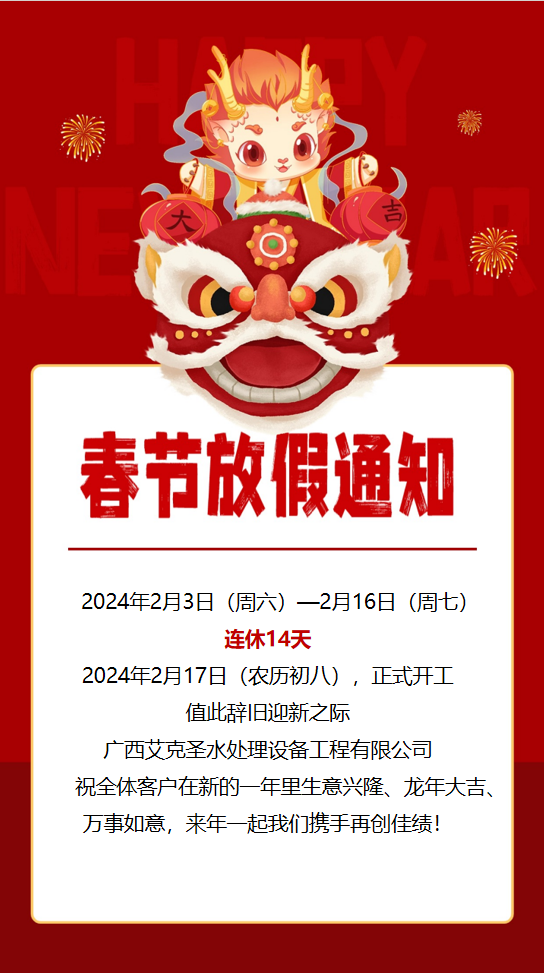 春节放假通知 
